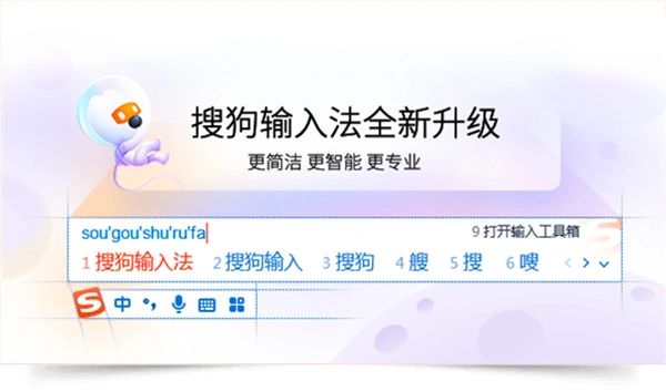 搜狗输入法 Windows 11 电脑版办公与游戏场景兼容性展示