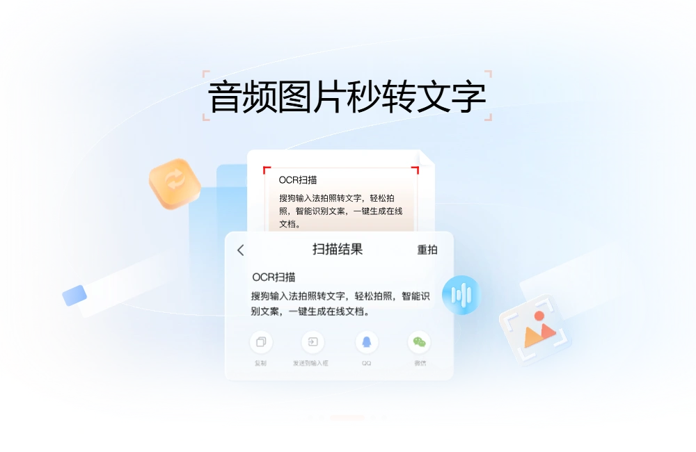 搜狗输入法官方版：AI 语音录入与 2026 最新正版皮肤